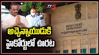 AP High Court on Atchannaidu Arrest | Achennayudu Health Condition | CM Jagan Vs Acham Naidu