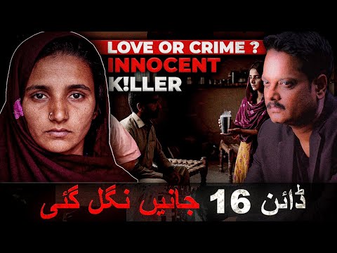 INNOCENT K!LLER | A Love Story That Ended In Tragedy | #lassicase #crime #punjabcrime 
