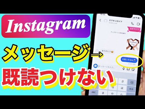 「既読」なしでインスタグラムを読む:機能を回避する裏技がある