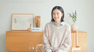 上坂樹里、『風、薫る』を経て挑戦したいことを明かす「弁護士だったり刑事だったり…」　『niko and …』キャンペーンムービー
