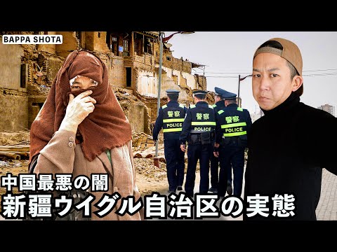 中国ウイグル自治区と強制収容所の実態がとんでもなかった