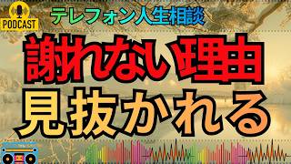 【テレフォン人生相談】悪いと思えない心が人間関係を壊す…今井通子の一言で空気が変わる