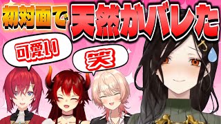 初対面なのに天然が即バレてしまう【✂切り抜き✂白雪巴／アンジュ・カトリーナ／ドーラ／ニュイ・ソシエール】