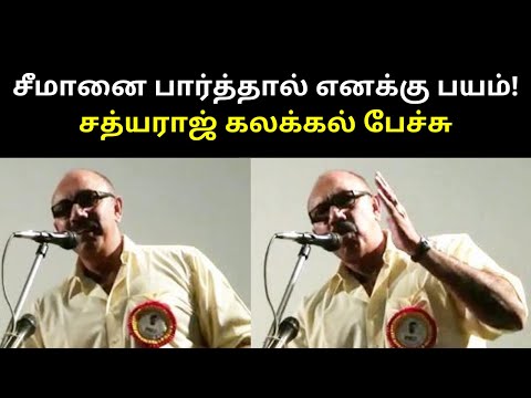 Sathyaraj Best Speech on Seeman and Muthukumar | TAMIL ASURAN