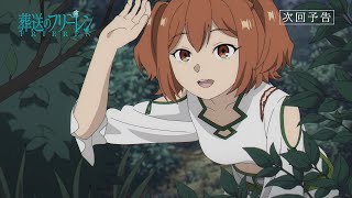 [閒聊] 葬送的芙莉蓮 19 預告