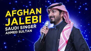 Download lagu Afghan Jalebi Song by Ahmed Sultan | Ahmed Sultan | Saudi Singer | Lulu Hypermarket | Eid Mega Event mp3