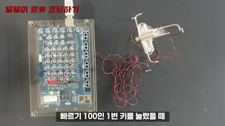 6-2강. Part 2 덜덜이 로봇 코딩하기