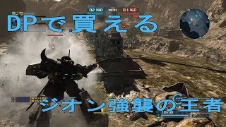 ［ゆっくり実況］グフといくバトオペ２　その４