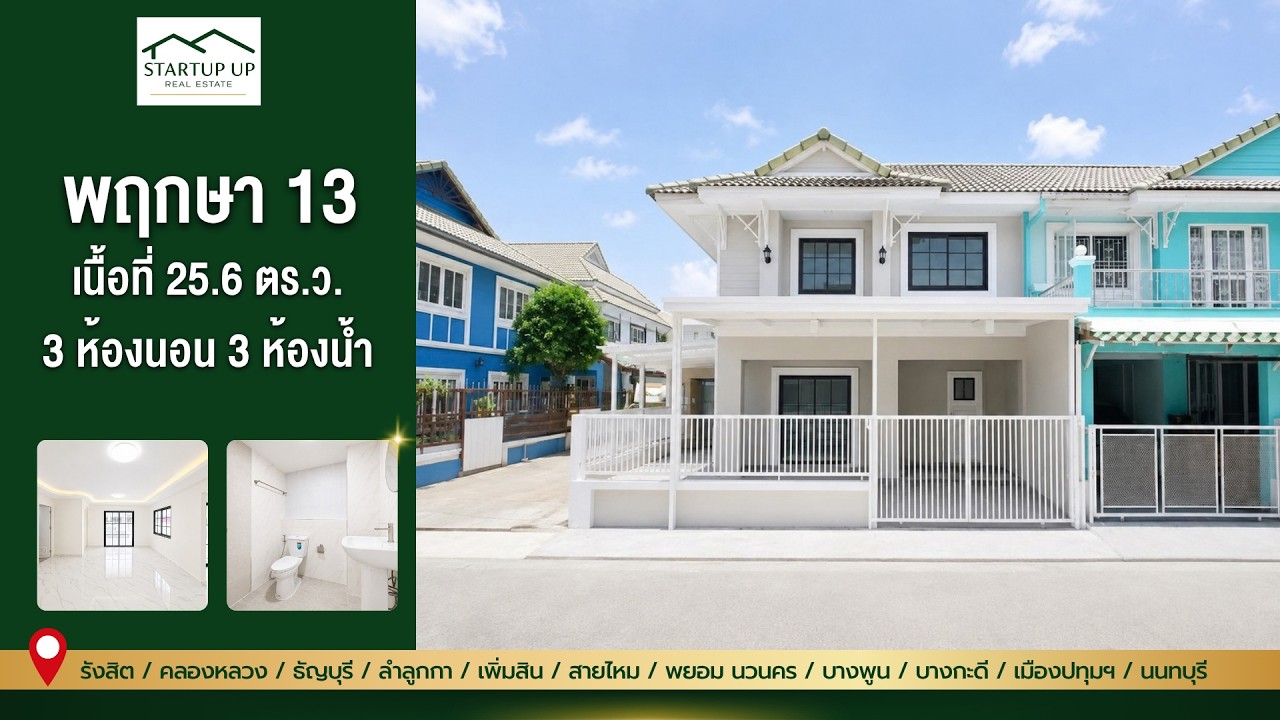 ภาพปกวิดีโอแนะนำบ้าน
