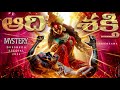 Dasara 2024 Mystery Of Maha Adi Shakti Lifeorama Telugu