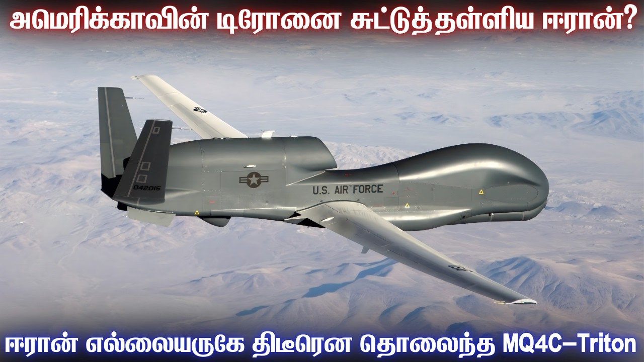 2500 கோடி மதிப்புள்ள அமெரிக்கா டிரோனை சுட்டுத்தள்ளிய ?