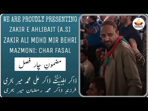 Kashmiri Marsiya Mazmoni Char Fasal || چار فصل Zakir Ali Mohd Mir Behri