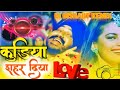 Oye Hoye Ke Kudiyan Shehar Diya DJ NEW SONG 2025 New JBL Sound DJBISHAJITREMIX0 Jalalsound