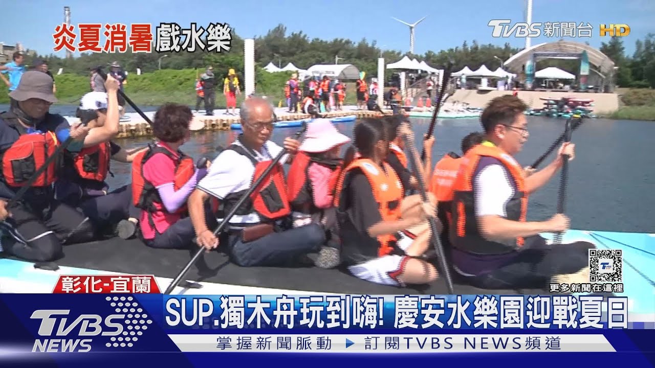 SUP、獨木舟玩到嗨！　慶安水樂園迎戰夏日