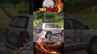 現環境最強武器はこれです【#荒野行動】