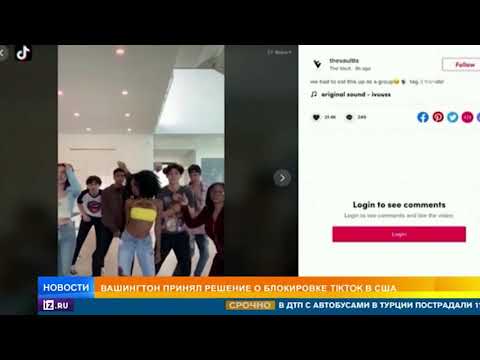 В США с воскресенья запретят скачивание TikTok