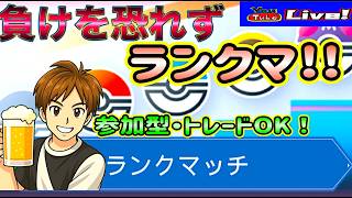 【ポケポケ】ランクマスタート✨負けは覚悟の上で挑む！参加型・トレードOKだぜ(^_-)-☆