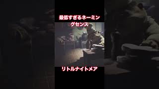 最低すぎるネーミングセンス　#リトルナイトメア　#名付け親　#ド直球