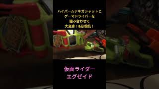 宝生永夢の声と共に仮面ライダーエグゼイドに変身！#shorts