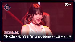 [#퀸덤퍼즐/3회] ♬ Nxde - 쉿 Yes I'm a queen (나나, 도화, 수윤, 지한) | #QUEENDOMPUZZLE Mnet 230627 방송