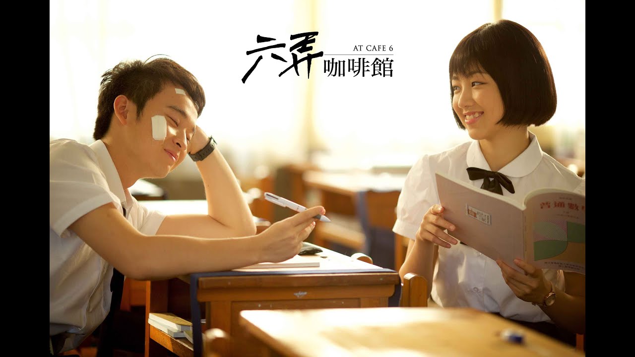 電影【六弄咖啡館】At Cafe 6正式預告Official Trailer HD-60秒-7月14日全台上映