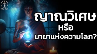 🪽คำเตือนจากจักรวาล 