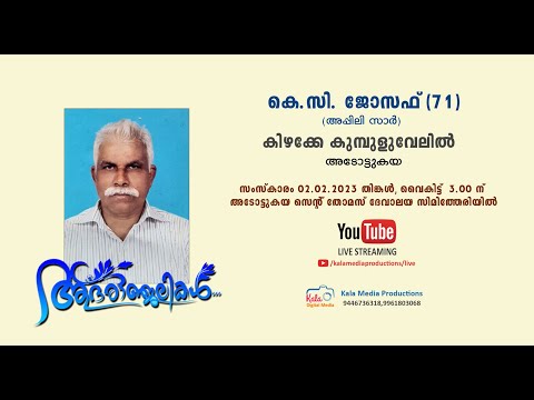 Funeral Live |  K.C. Joseph Kizhakke kumpalavelil  on 02/02/2023