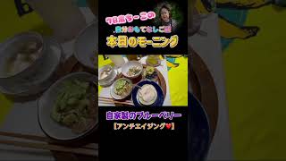 自分おもてなしご飯🍚 #シニア #ありがとう #70歳代 #健康習慣