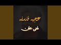 Ajaba Falsafa Ghani Khan