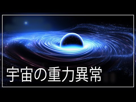 重力がどれほど強いかをさらに正確に知ることができるようになりました