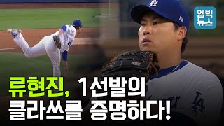 공 93개로 끝냈다   다저스 1선발 류현진의 무자비한 완봉승