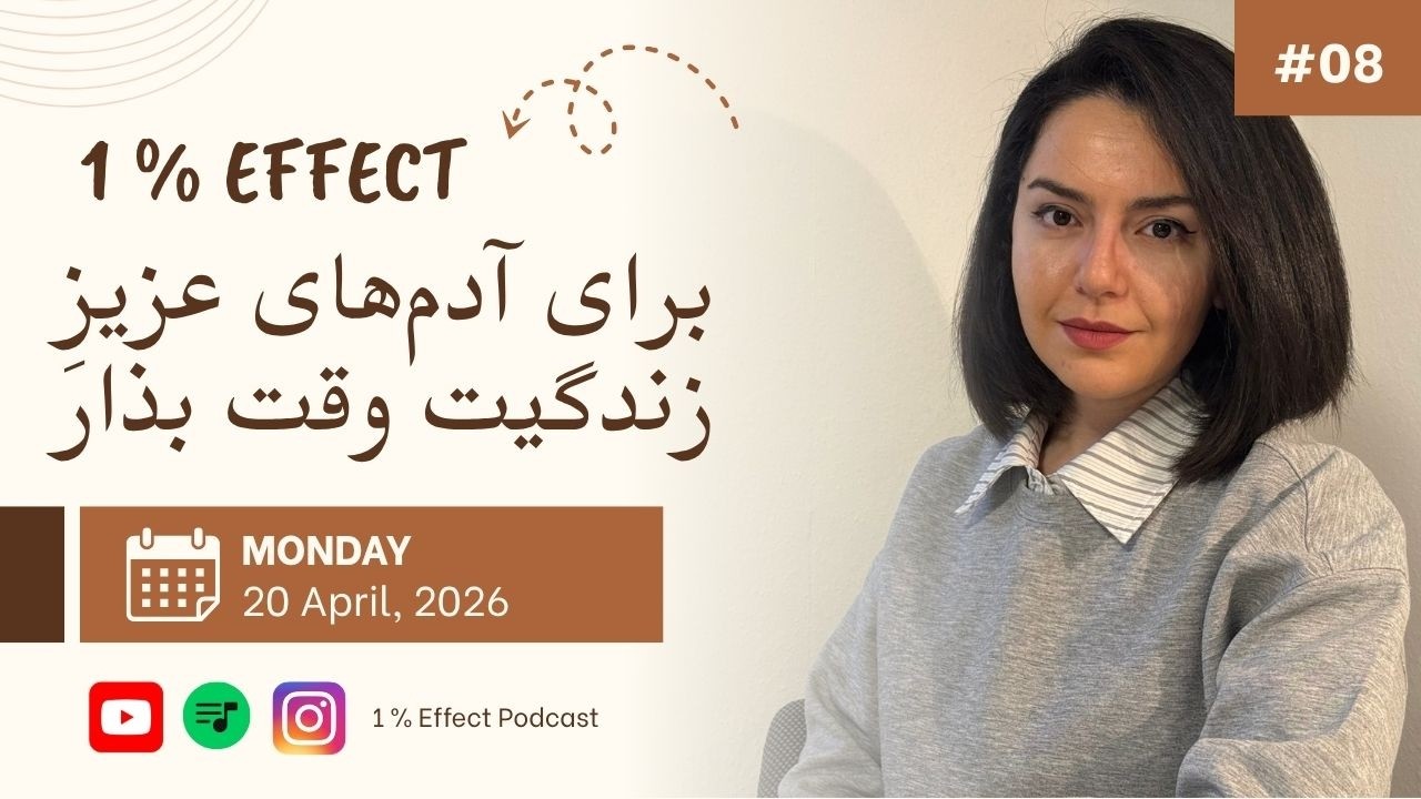 برای آدم‌های عزیز زندگیت وقت بذار!