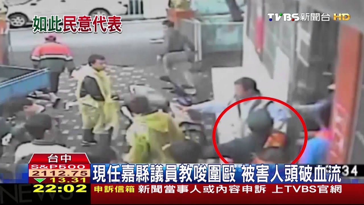 選民支持別人 嘉義議員教唆打人!遭逮