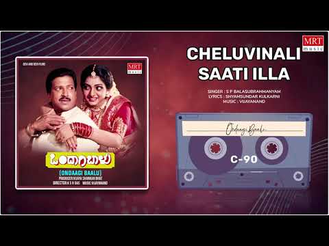Cheluvinali Saati Illa | Ondaagi Baalu | Vishnuvardhan, Manjula Sharma | Kannada Movie Song |