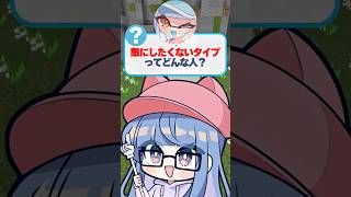 敵にしたくない相手は？#スプラ3 #スプラトゥーン3 #ろぶすた〜 #マイクラ #クリックス