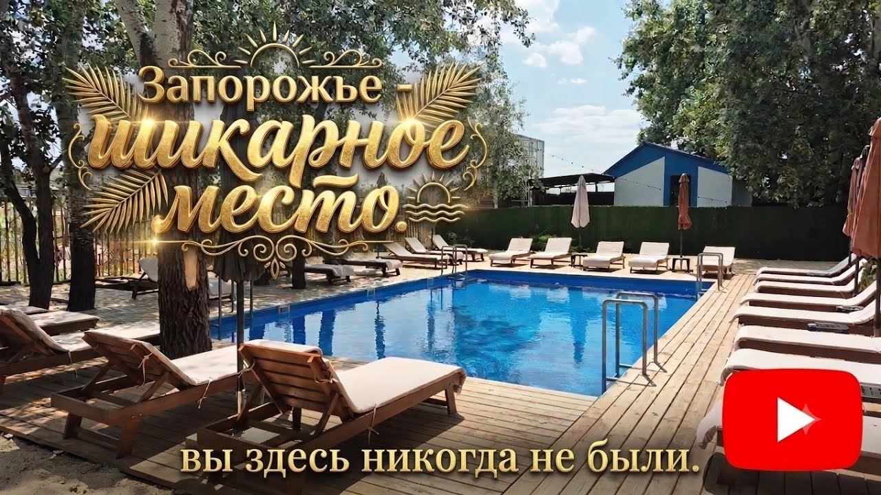 Запорожье ШИКАРНЫЕ МЕСТА ГОРОДА !!! 03.08.2026