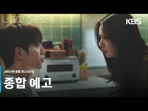종합 예고 예고편