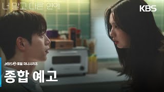 종합 예고