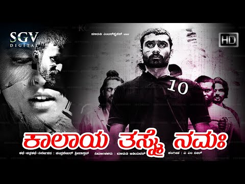 Kalaya Tasmai Namaha