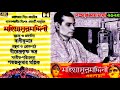 Mahalaya By Birendra Krishna Bhadra Mahisasura Mardini Mahalaya 2025