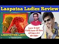 Laapataa Ladies Movie Review | KRK | #krkreview #LaapataaLadies #AamirKhan #KiranRao #krk
