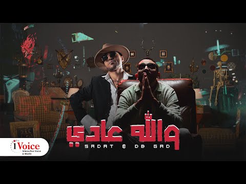 كلمات اغنية والله عادي