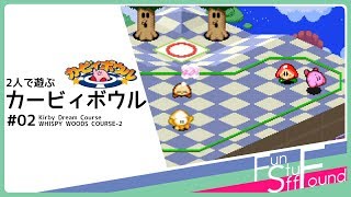 【実況】2人で遊ぶカービィボウル #02
