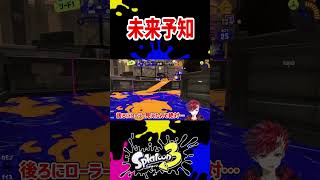 未来予知チート!?#vtuberスプラ #スプラ3 #splatoon3 #ゲーム実況 #スプラトゥーン3