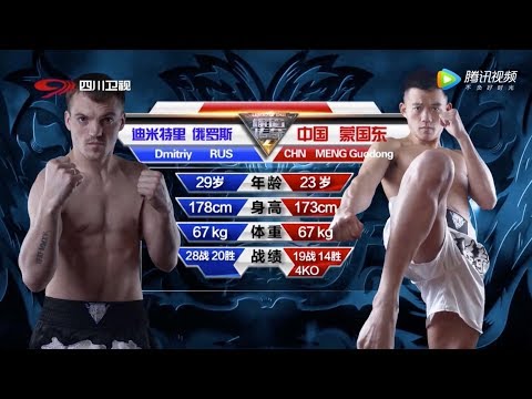 Dmitriy Grafov vs Meng Guodong | EM Legend Fight