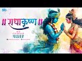 Radha Krishna Mashup 2025 Sid Guldekar Nonstop Krishna Songs Krishna Janmashtami 2025