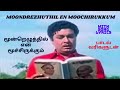 Mgr மூன்றெழுத்தில் என் மூச்சிருக்கும் 