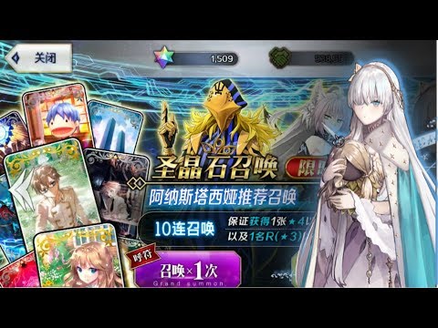 【Fgo Summon】[Summon Test]What can You Get from the Anastasia  Pick Up with 330  Saint Quartz