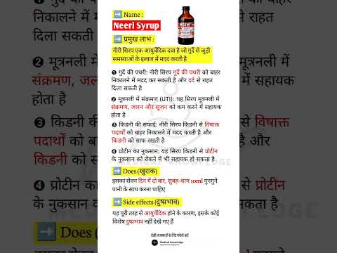 Aimil Neeri Ayurvedic Syrup | Urinary Tract Infections (UTIs) | Kidney Stone | Stomach Pain |