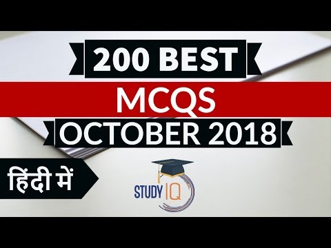 200 Best current affairs October 2018 in Hindi Set 1  - IBPS PO/SSC CGL/UPSC/IAS/RBI Grade B 2018